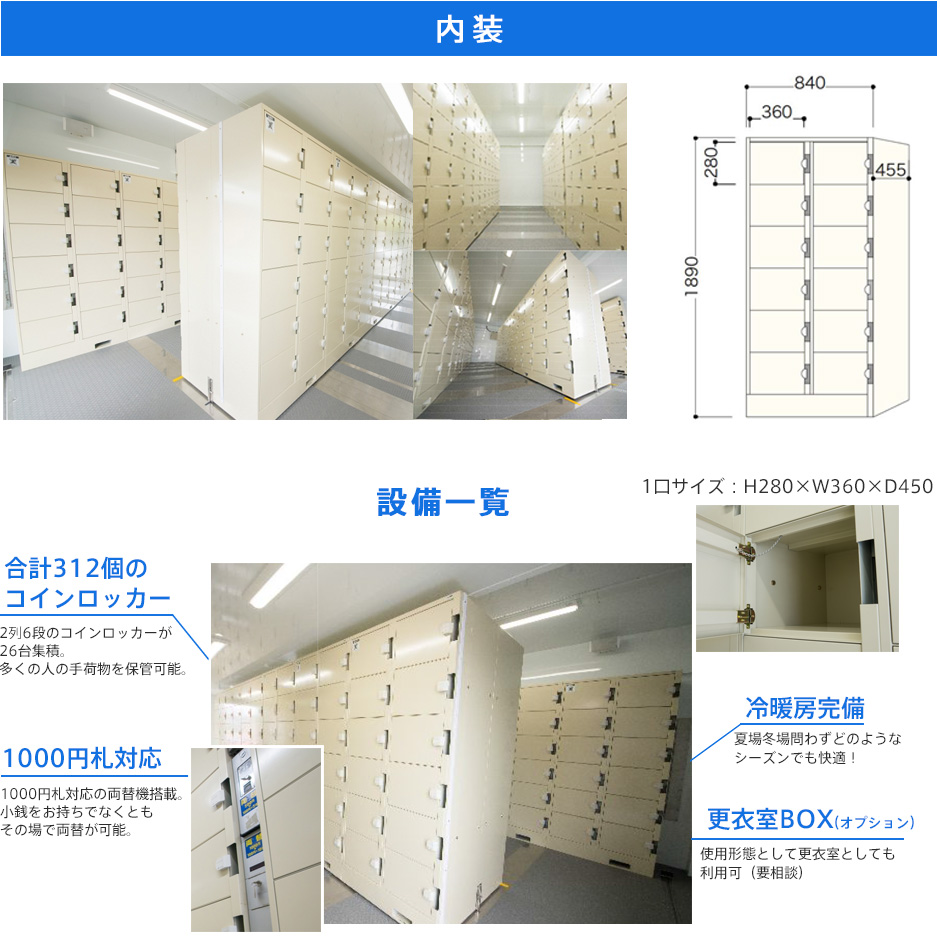 設備案内