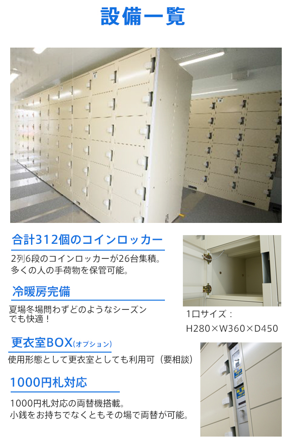 設備案内
