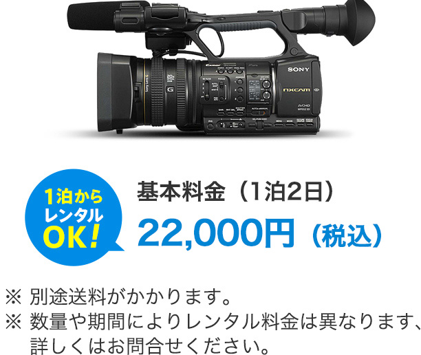 基本料金(1泊2日)20,000円+消費税