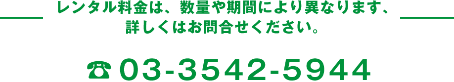 まずはお問合せ