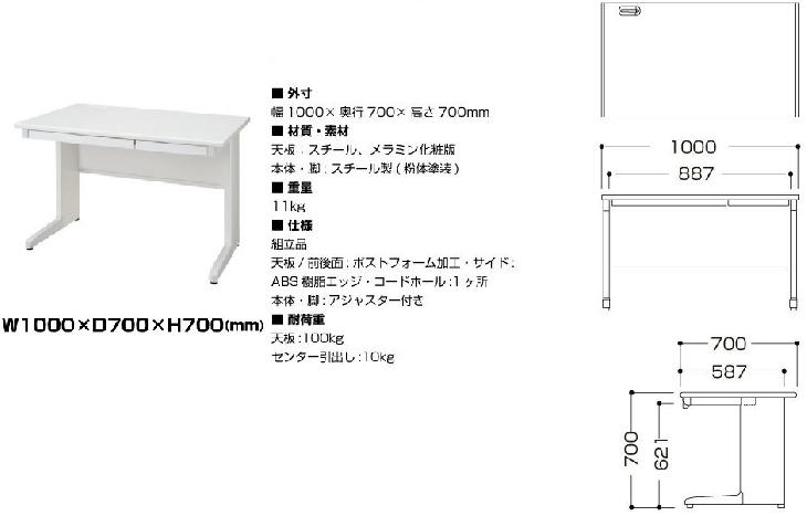 ＯＡデスク LCS107Ｈ 白