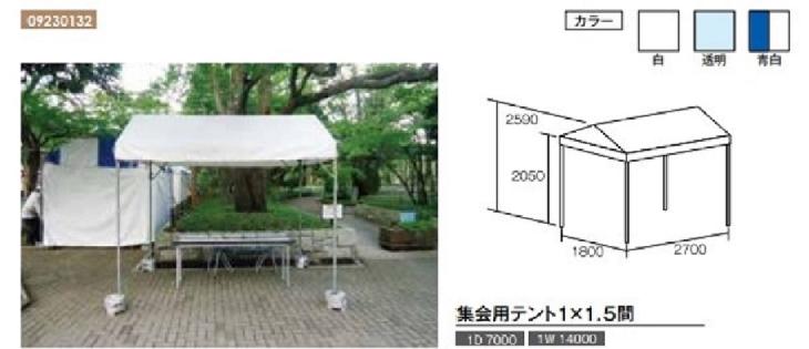 天幕 １×１．５間／青白